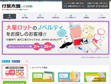 Tablet Screenshot of fusenhonpo.com